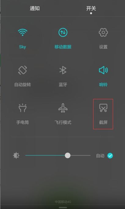 怎么截图 华为手机图片