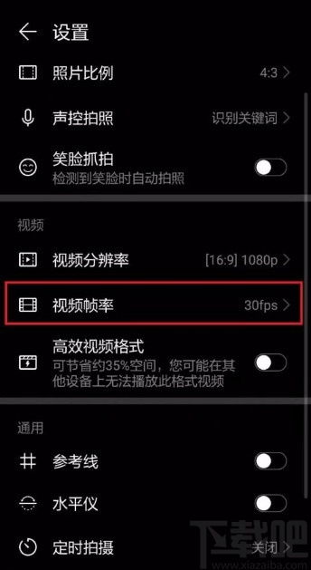 华为手机帧率怎么关闭 华为手机帧率怎么关闭