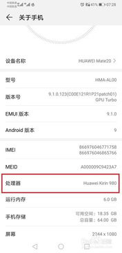 华为手机清单怎么查询 华为手机清单怎么查询