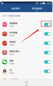 华为手机悬浮怎么删除