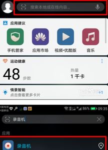 华为怎么设置手机录音