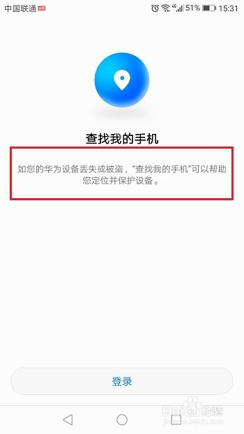华为手机被盗怎么查 华为手机被盗怎么查