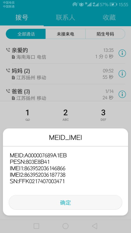 华为手机怎么验证网络