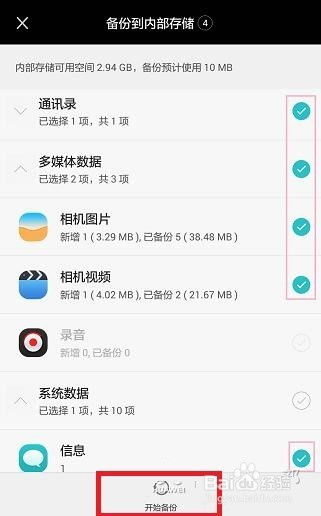 华为手机素材怎么备份