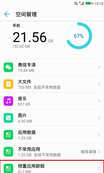 华为手机怎么卸载贯众 华为手机怎么卸载贯众