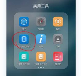 华为怎么开通查找手机 华为怎么开通查找手机