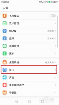 手机华为旋转怎么关闭 手机华为旋转怎么关闭