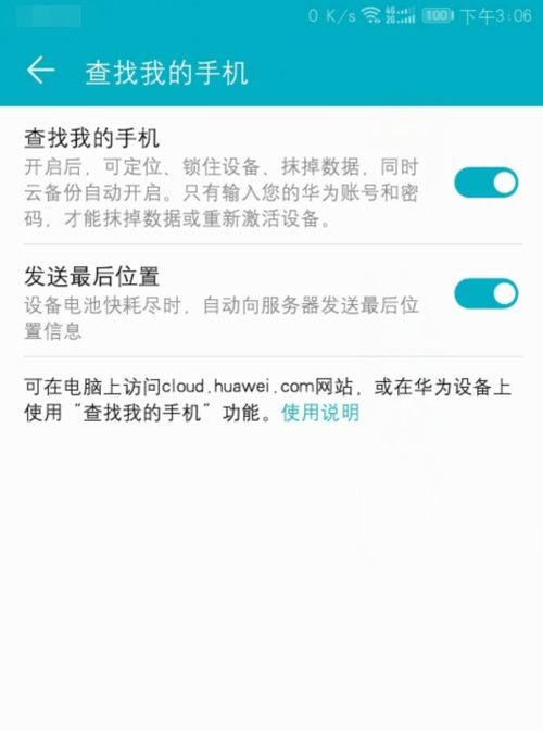华为手机怎么刷掉ID 华为手机怎么刷掉ID