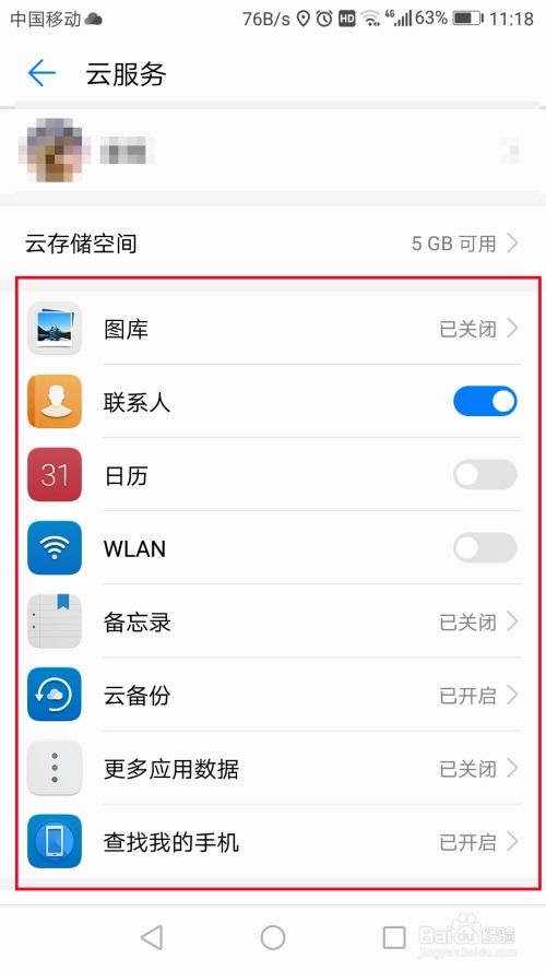 华为手机怎么查找备份 华为手机怎么查找备份