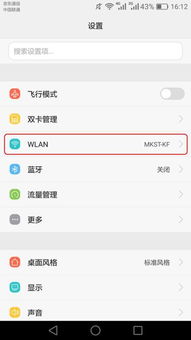 华为手机wlan怎么开