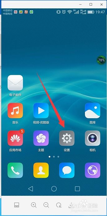 华为手机怎么规划app