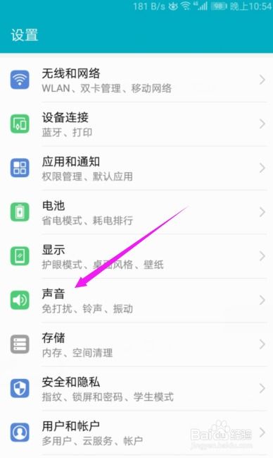 华为手机怎么打开php