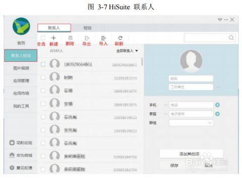 怎么激活华为手机助手