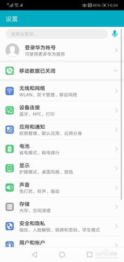 华为手机lte怎么关 华为手机lte怎么关