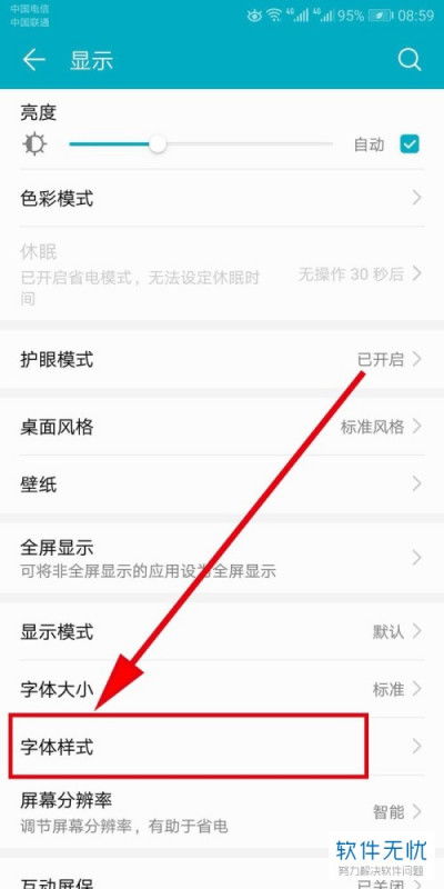 华为手机楷体怎么设置 华为手机楷体怎么设置