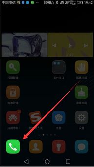 华为手机怎么拨号呢