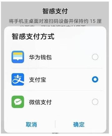 华为手机怎么解锁支付