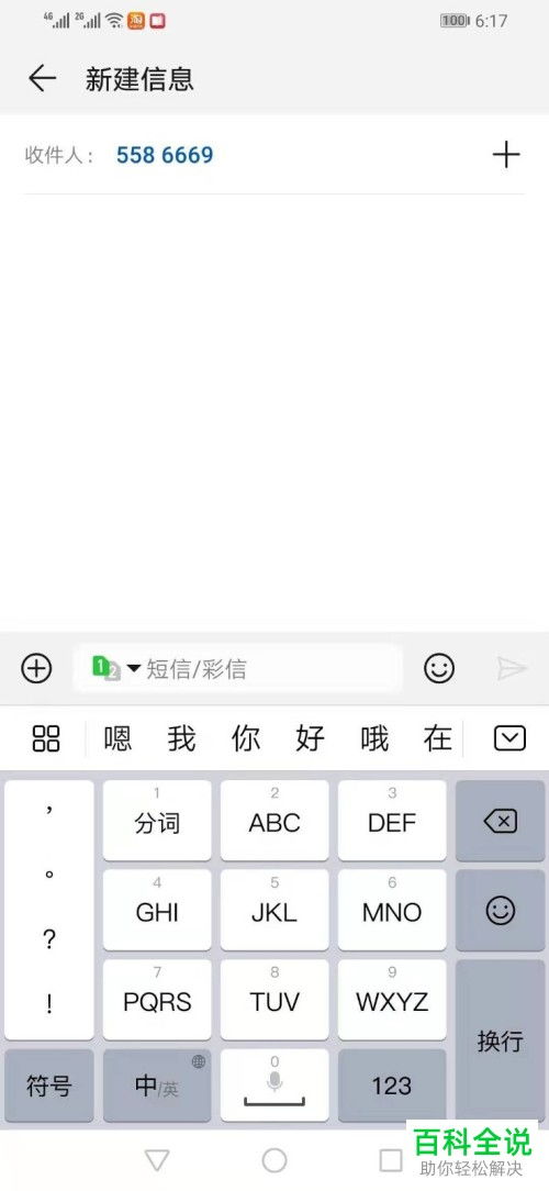 华为手机下标怎么设置 华为手机下标怎么设置