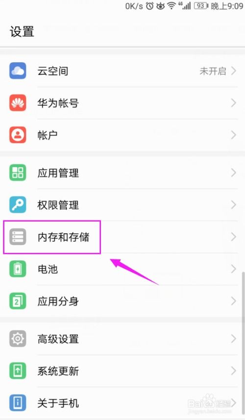 华为手机储存怎么转换 华为手机储存怎么转换