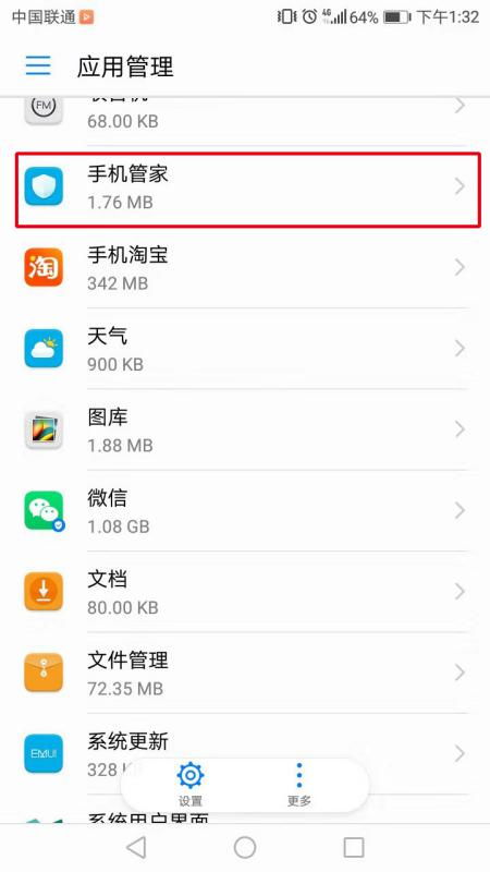 华为手机怎么设限制