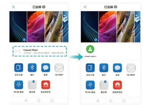 华为手机huaweishare怎么关闭
