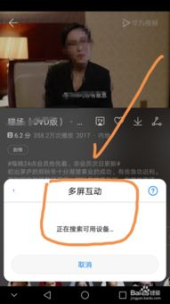 华为手机怎么关联电视