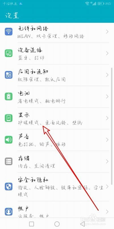 怎么恢复华为手机字体