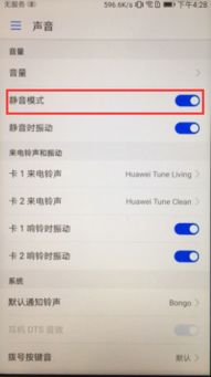 华为静音怎么找手机 华为静音怎么找手机