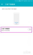 华为手机截图怎么截取