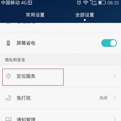 华为gps怎么打开手机
