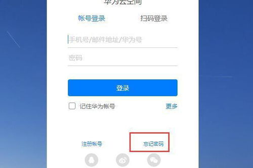 华为怎么更换绑定手机 华为怎么更换绑定手机