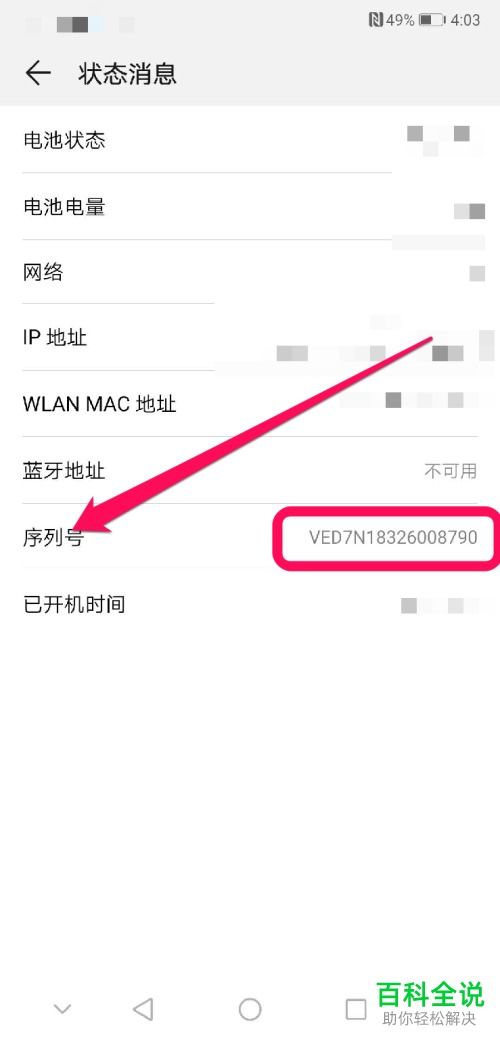 华为手机怎么串号查询