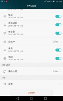 华为手机怎么开启云端
