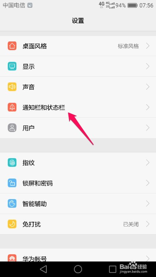 手机弹窗怎么关闭华为 手机弹窗怎么关闭华为