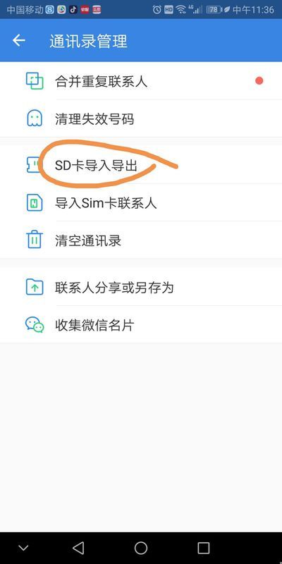 华为手机手机怎么移资料