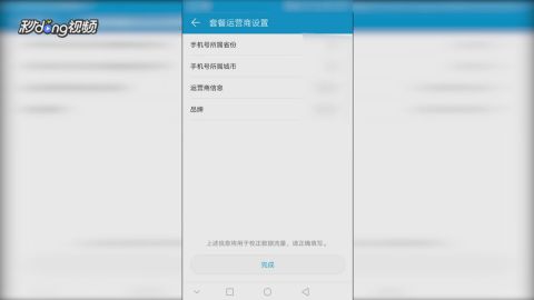 华为手机怎么监控流量