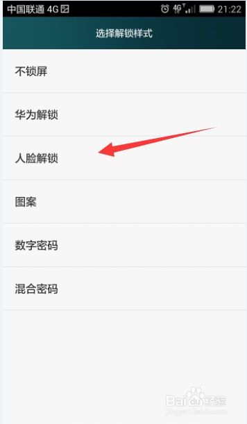 华为手机人脸怎么设置 华为手机人脸怎么设置