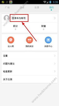 手机怎么开通华为账号