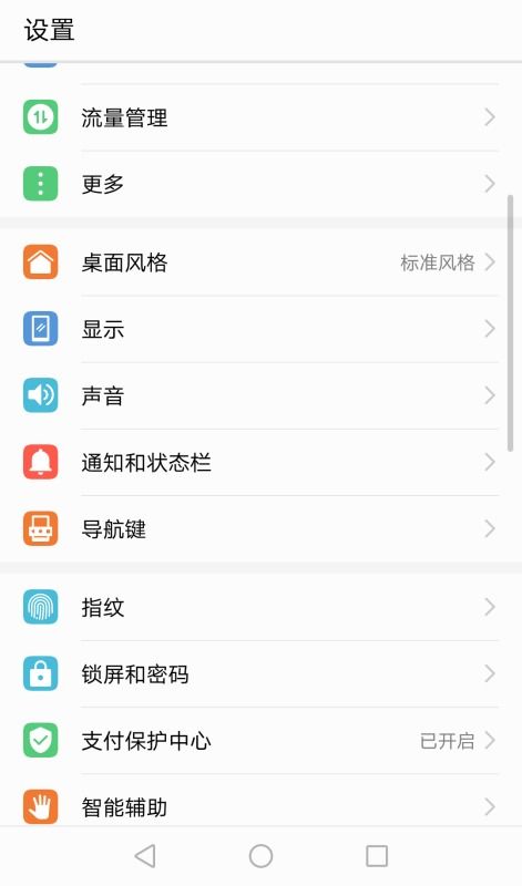 华为怎么设置手机死机