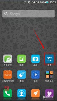 华为手机定位怎么更新 华为手机定位怎么更新