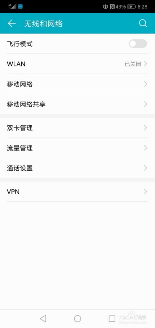 华为手机怎么网络诊断