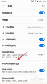 华为手机音效怎么开启