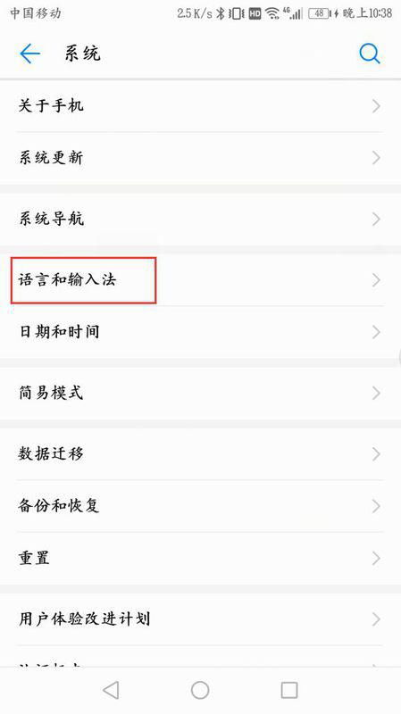 华为手机拼音怎么切换