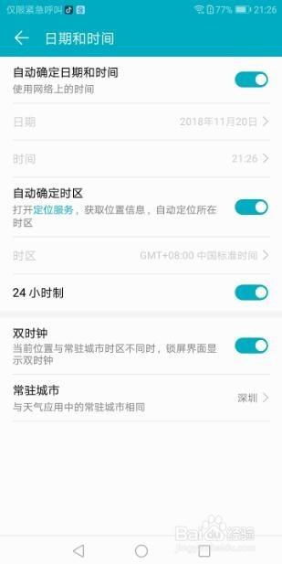 时间怎么调成华为手机