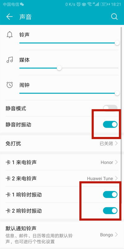 华为手机震动怎么关掉 华为手机震动怎么关掉