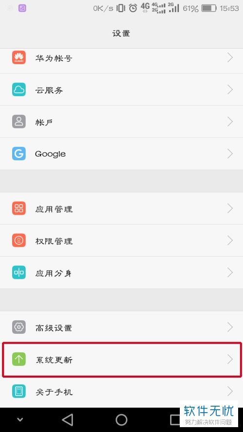 华为手机怎么自动加点