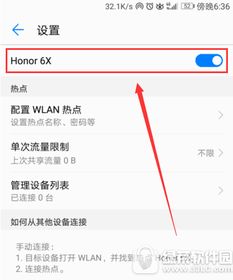华为手机 热点怎么开启