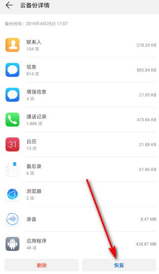 华为手机东西怎么恢复 华为手机东西怎么恢复