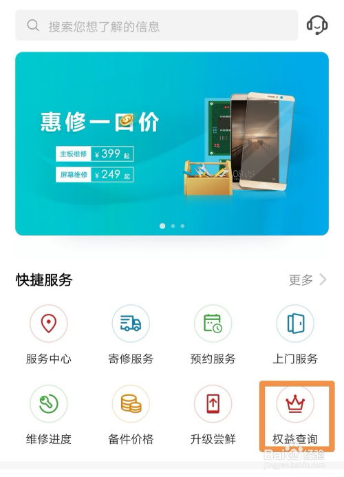 华为手机质保怎么查