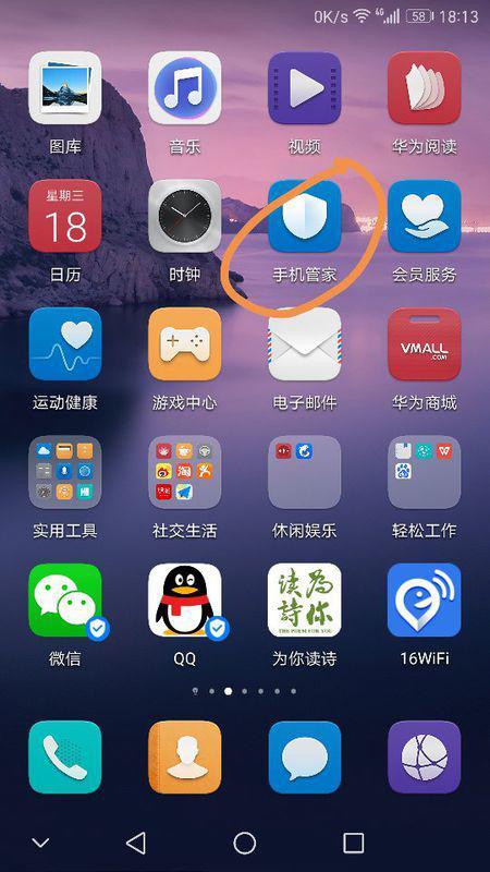 华为手机管家怎么启动